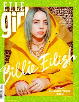 Читать Elle Girl 08-2019 - Редакция журнала Elle Girl