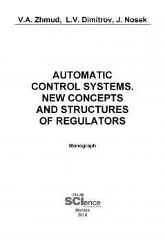 Читать Automatic Control Systems. New Concepts and Structures of Regulators - Вадим Аркадьевич Жмудь