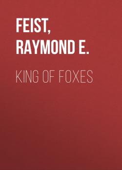 Читать King of Foxes - Raymond E.  Feist