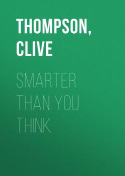 Читать Smarter Than You Think - Clive  Thompson