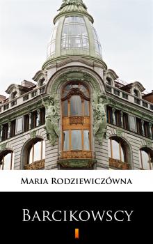 Читать Barcikowscy - Maria Rodziewiczówna