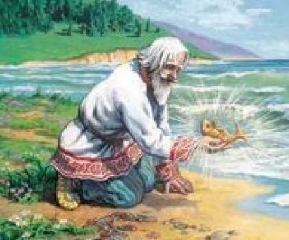 Читать Сказка о рыбаке и золотой рыбке - Александр Пушкин