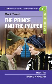 Читать Принц и нищий / The Prince and the Pauper - Марк Твен