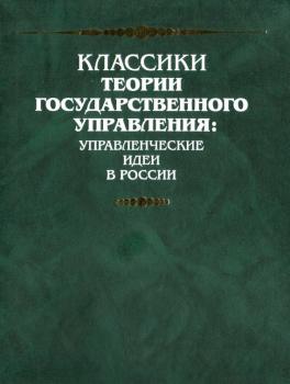 Читать Монархическая государственность (извлечения) - Лев Александрович Тихомиров
