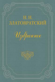 Читать Золотые сердца - Николай Златовратский