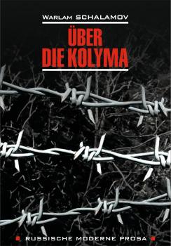 Читать Über die Kolyma / О Колыме. Книга для чтения на немецком языке - Варлам Шаламов