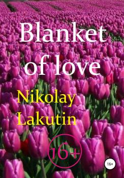 Читать Blanket of love - Nikolay Lakutin