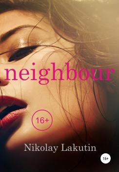 Читать Neighbour - Nikolay Lakutin
