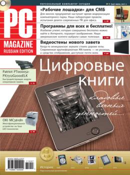 Читать Журнал PC Magazine/RE №7/2011 - PC Magazine/RE