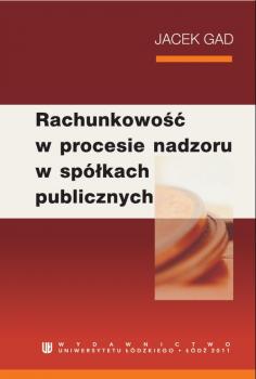 Читать Rachunkowość w procesie nadzoru w spółkach publicznych - Jacek Gad