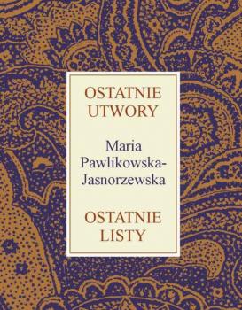 Читать Ostatnie utwory Ostatnie listy - Maria Pawlikowska-Jasnorzewska