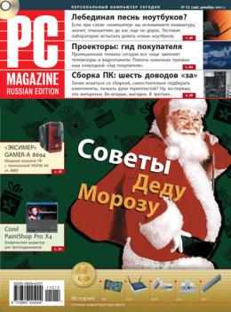 Читать Журнал PC Magazine/RE №12/2011 - PC Magazine/RE