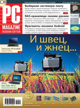Читать Журнал PC Magazine/RE №10/2011 - PC Magazine/RE