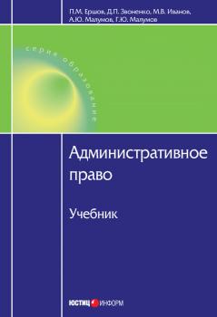 Читать Административное право - Г. Ю. Малумов