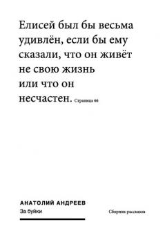 Читать За буйки (сборник) - Анатолий Андреев