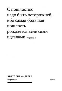 Читать Маргинал - Анатолий Андреев