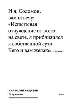 Читать Отчуждение - Анатолий Андреев