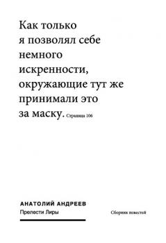 Читать Прелести Лиры (сборник) - Анатолий Андреев
