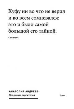 Читать Срединная территория - Анатолий Андреев