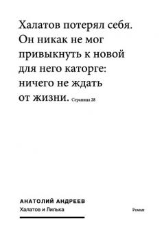 Читать Халатов и Лилька - Анатолий Андреев