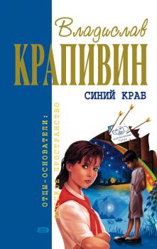 Читать Альфа Большой Медведицы - Владислав Крапивин