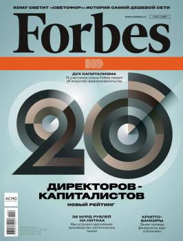 Читать Forbes 12-2017 - Редакция журнала Forbes