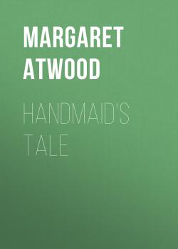 Читать Handmaid's Tale - Маргарет Этвуд