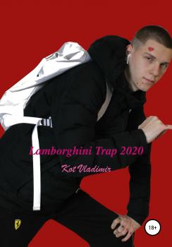Читать Lamborghini Trap 2020 - Kot Vladimir