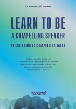 Читать Learn to Be a Compelling Speaker by Listening to Compelling Talks - Дмитрий Николаевич Новиков