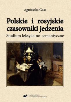 Читать Polskie i rosyjskie czasowniki jedzenia. Studium leksykalno-semantyczne - Agnieszka Gasz