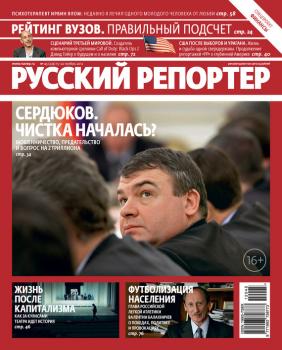 Читать Русский Репортер №45/2012 - Отсутствует