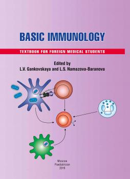 Читать Basic immunology. Textbook for foreign medical students - Коллектив авторов