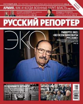 Читать Русский Репортер №46/2011 - Отсутствует