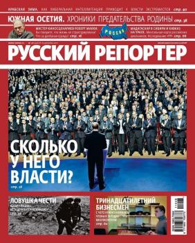 Читать Русский Репортер №48/2011 - Отсутствует