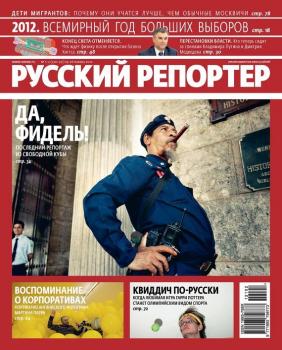 Читать Русский Репортер №01-02/2012 - Отсутствует