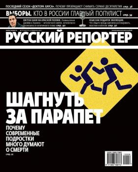 Читать Русский Репортер №06/2012 - Отсутствует