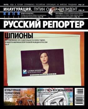 Читать Русский Репортер №18/2012 - Отсутствует