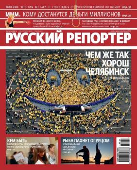 Читать Русский Репортер №21/2012 - Отсутствует