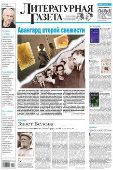 Читать Литературная газета №50 (6396) 2012 - Отсутствует