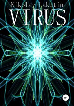 Читать Virus - Nikolay Lakutin