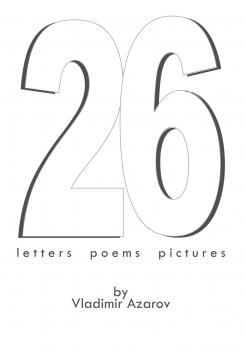 Читать 26 Letters Poems Pictures - Владимир Азаров