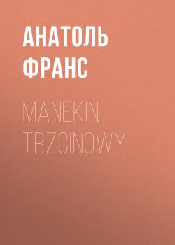Читать Manekin trzcinowy - Анатоль Франс