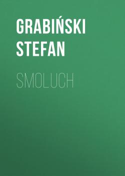 Читать Smoluch - Grabiński Stefan