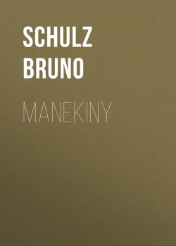 Читать Manekiny - Bruno  Schulz