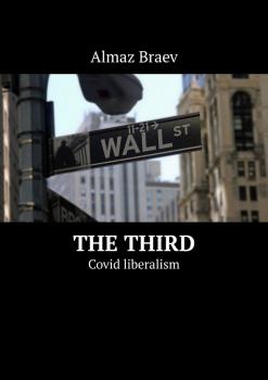 Читать The Third. Covid liberalism - Almaz Braev