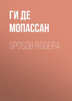 Читать Sposób Rogera - Ги де Мопассан
