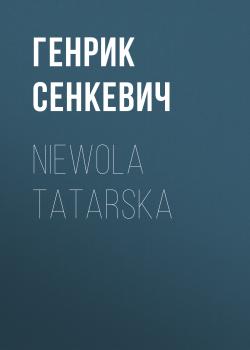 Читать Niewola tatarska - Генрик Сенкевич