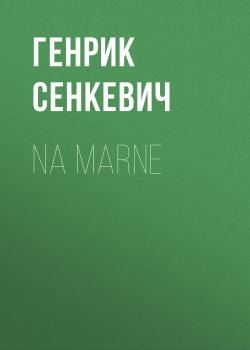 Читать Na marne - Генрик Сенкевич