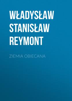 Читать Ziemia obiecana - Władysław Stanisław Reymont
