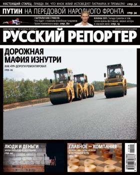 Читать Русский Репортер №19/2011 - Отсутствует